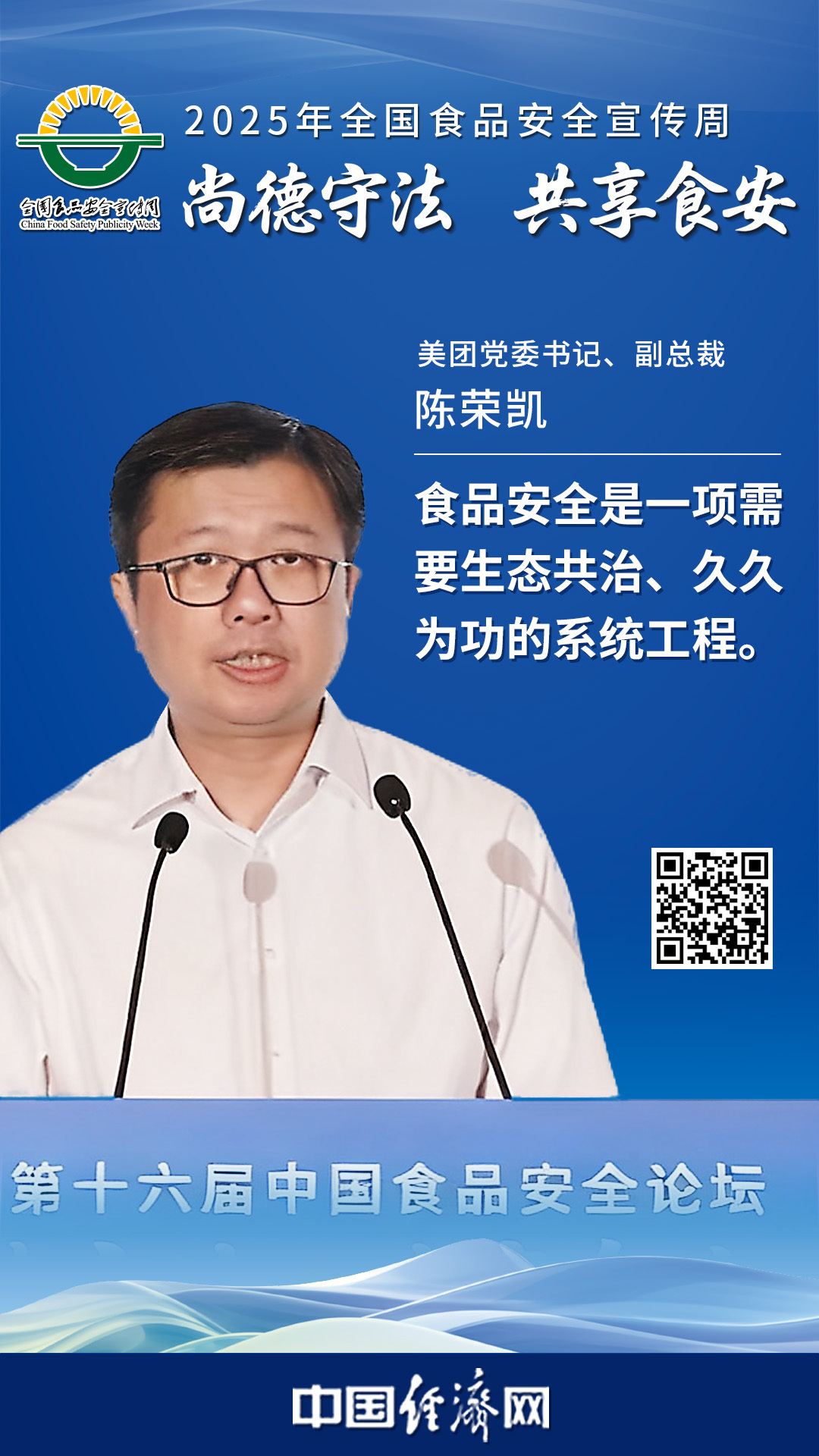 美團黨委書記、副總裁陳榮凱